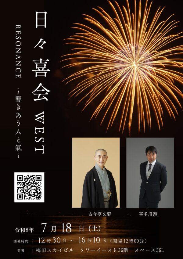 7/18(土) 日々喜会 @大阪 | 喜多川塾 | 学びの広場 | 喜多川 泰